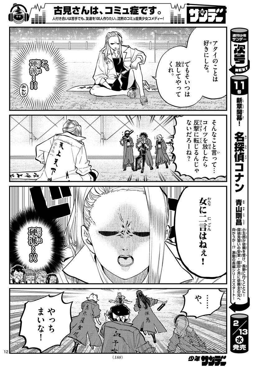 Komi-san wa Komyushou Desu Chap 182 - Next Chap 183