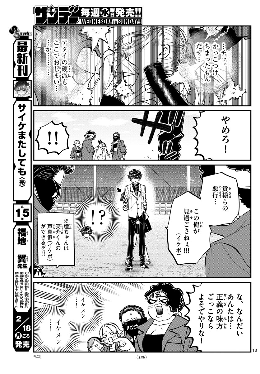 Komi-san wa Komyushou Desu Chap 182 - Next Chap 183
