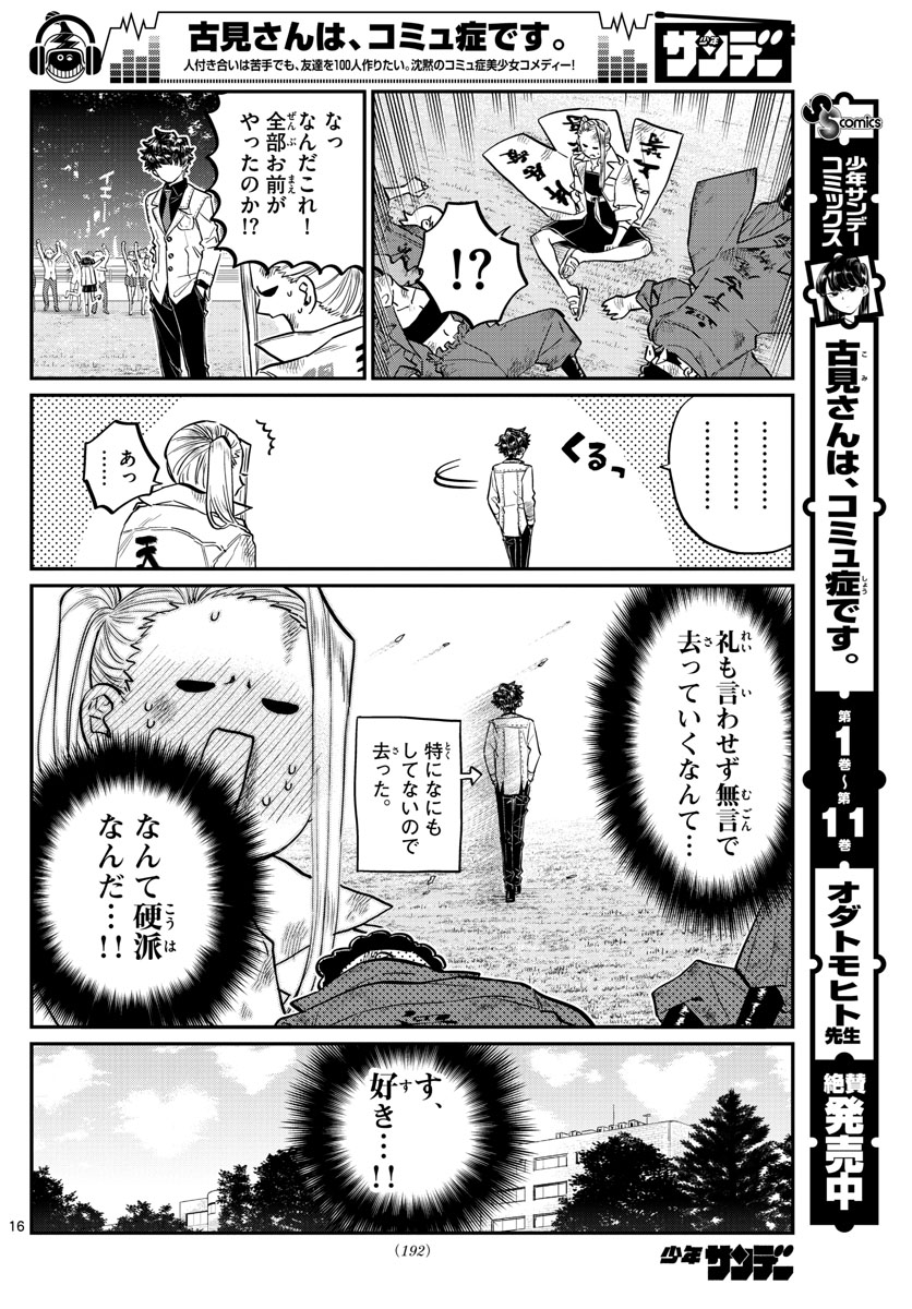 Komi-san wa Komyushou Desu Chap 182 - Next Chap 183
