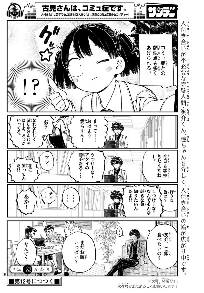 Komi-san wa Komyushou Desu Chap 182 - Next Chap 183