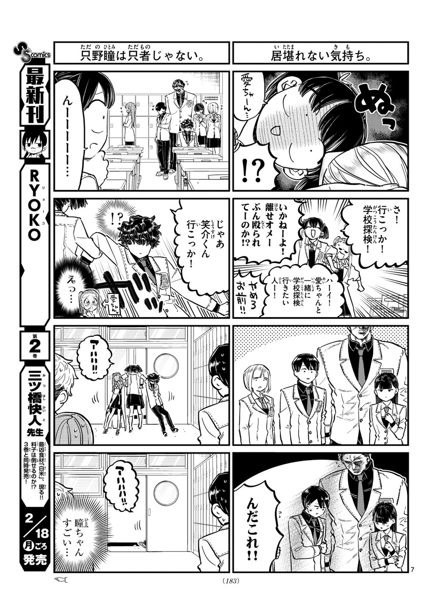 Komi-san wa Komyushou Desu Chap 182 - Next Chap 183