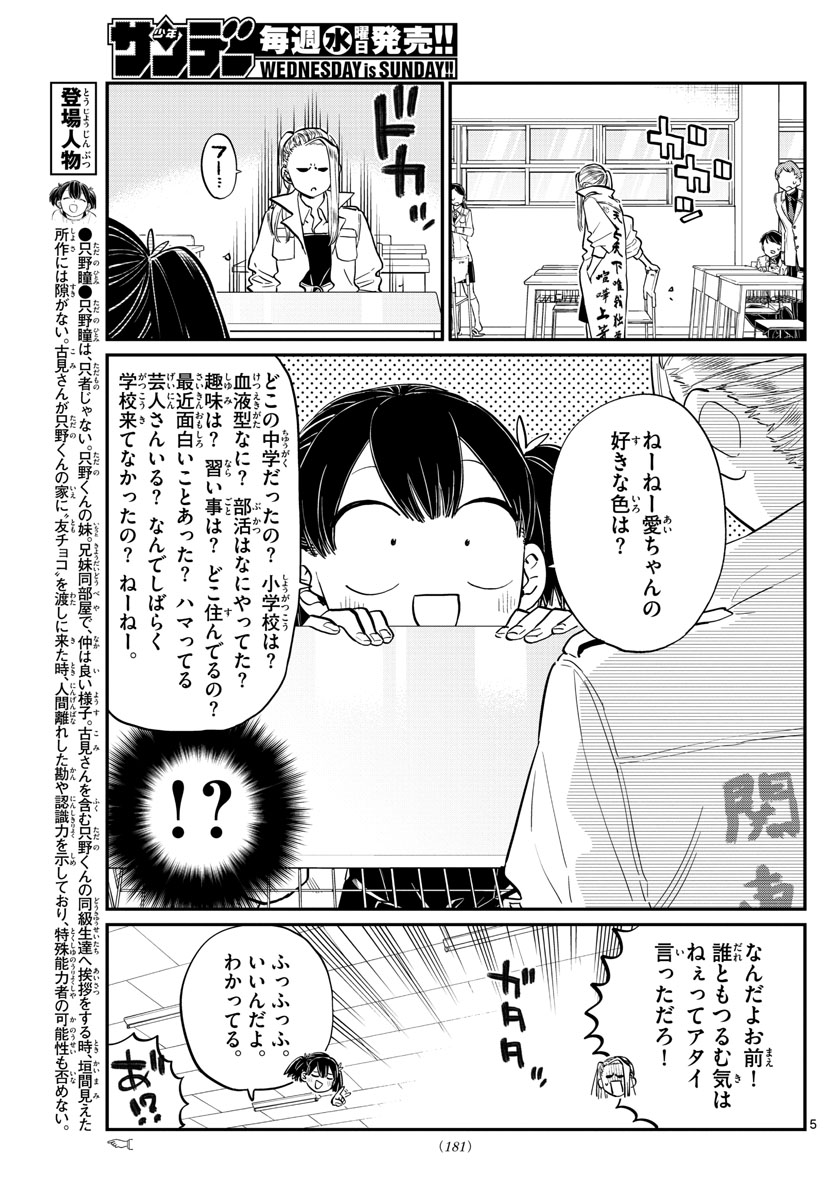 Komi-san wa Komyushou Desu Chap 182 - Next Chap 183