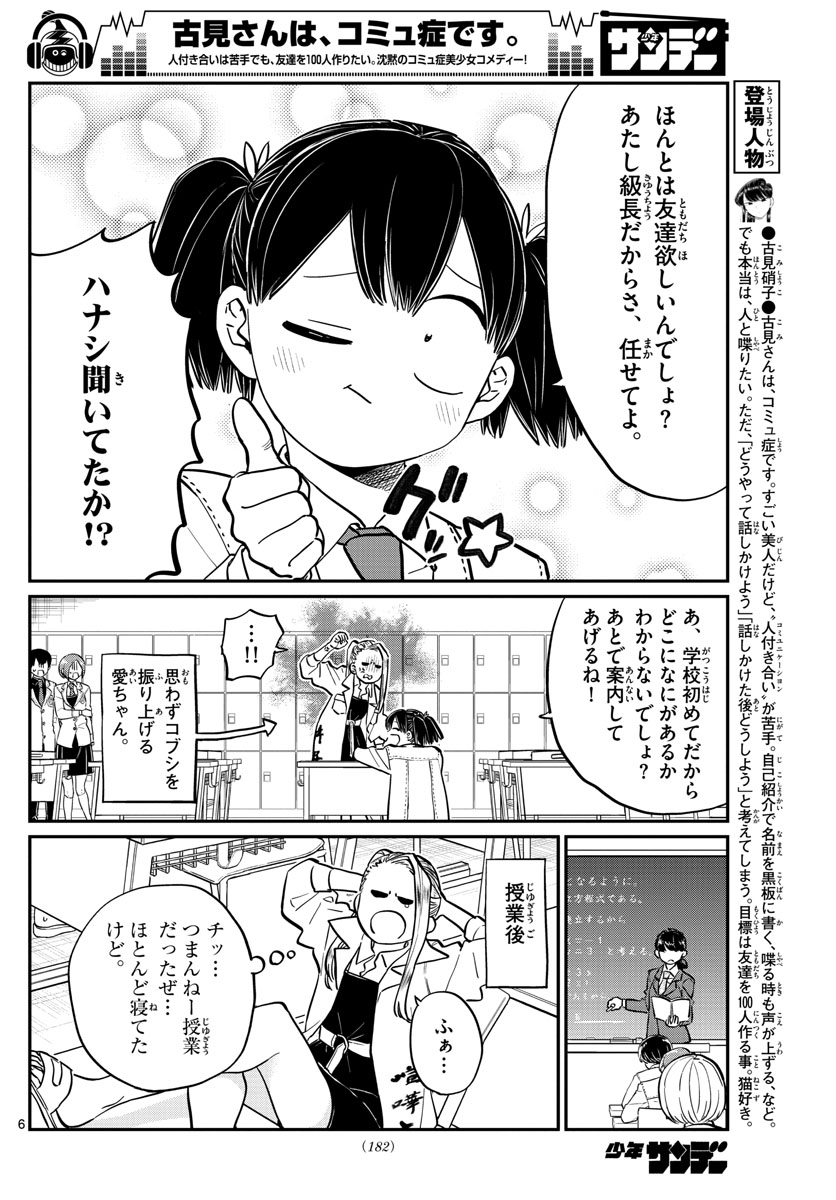 Komi-san wa Komyushou Desu Chap 182 - Next Chap 183