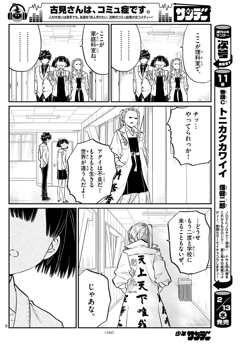 Komi-san wa Komyushou Desu Chap 182 - Next Chap 183