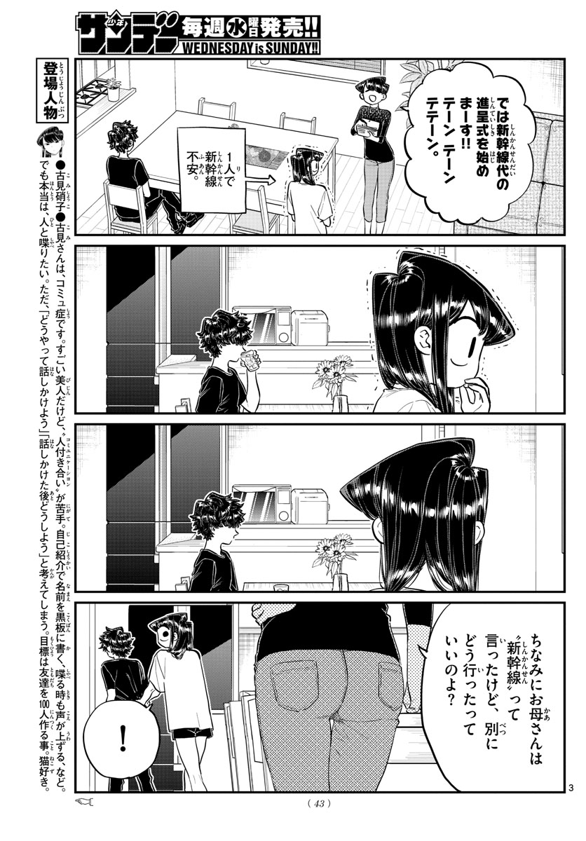 Komi-san wa Komyushou Desu Chap 183 - Next Chap 184