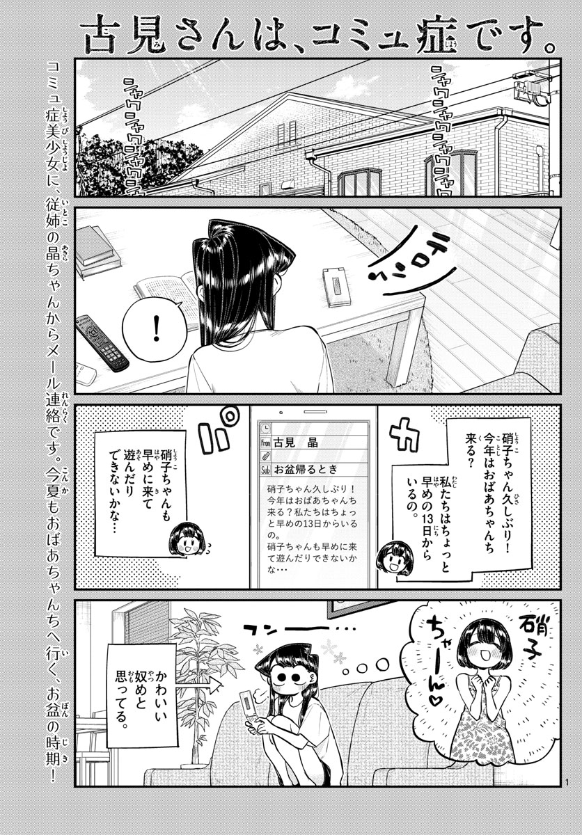 Komi-san wa Komyushou Desu Chap 183 - Next Chap 184