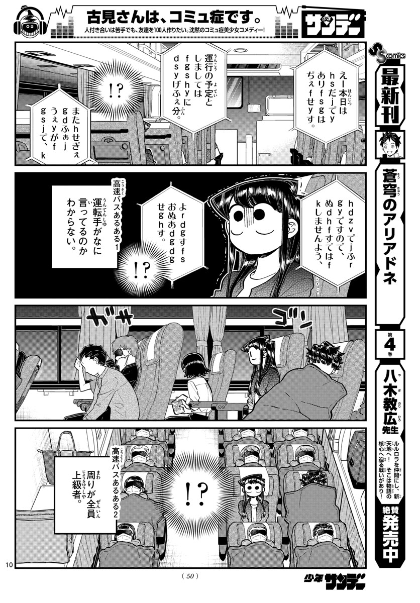 Komi-san wa Komyushou Desu Chap 183 - Next Chap 184