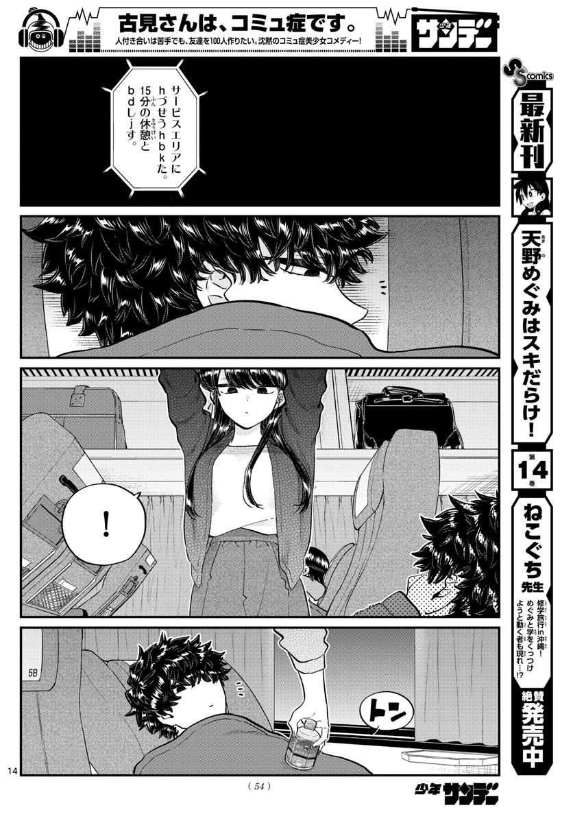 Komi-san wa Komyushou Desu Chap 183 - Next Chap 184