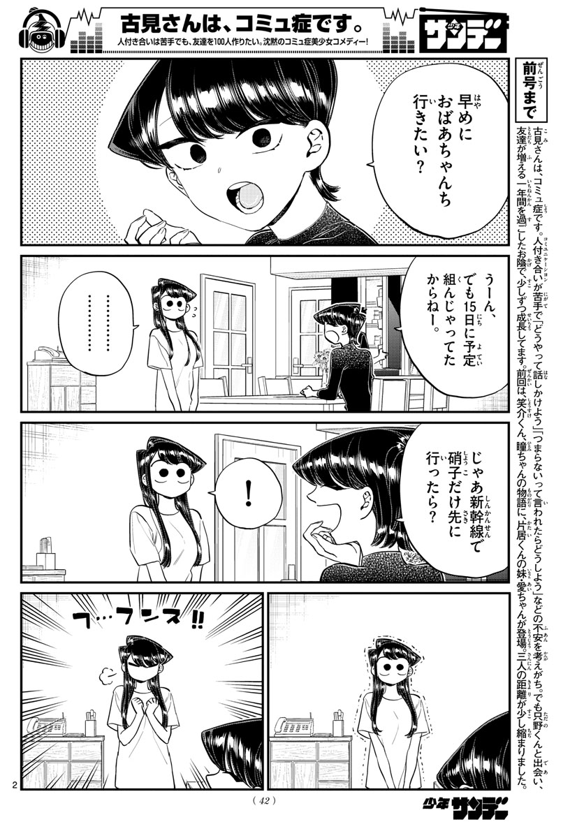 Komi-san wa Komyushou Desu Chap 183 - Next Chap 184