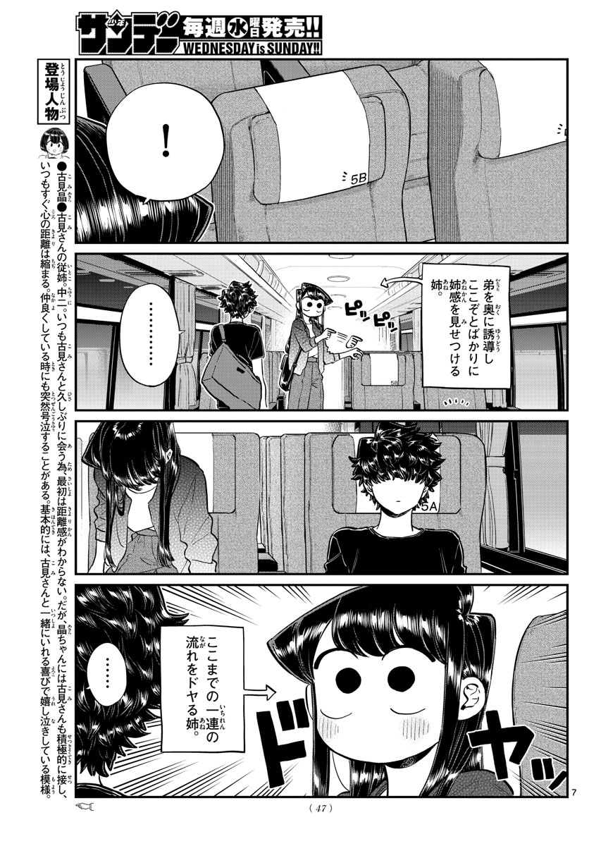Komi-san wa Komyushou Desu Chap 183 - Next Chap 184