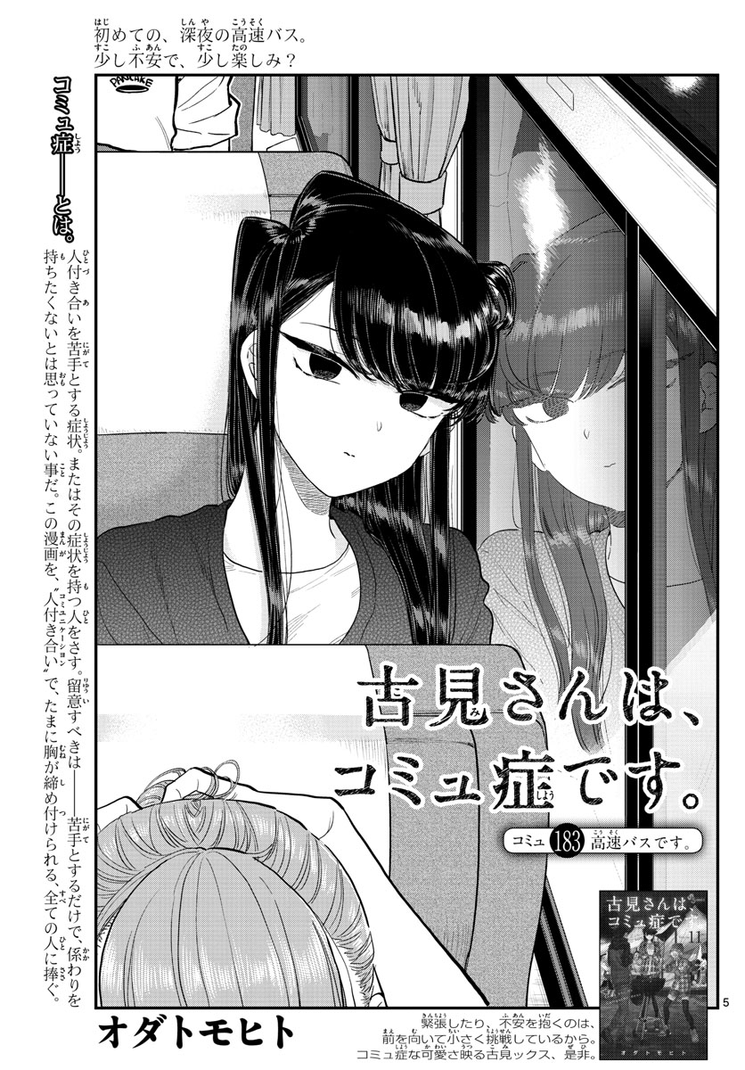Komi-san wa Komyushou Desu Chap 183 - Next Chap 184