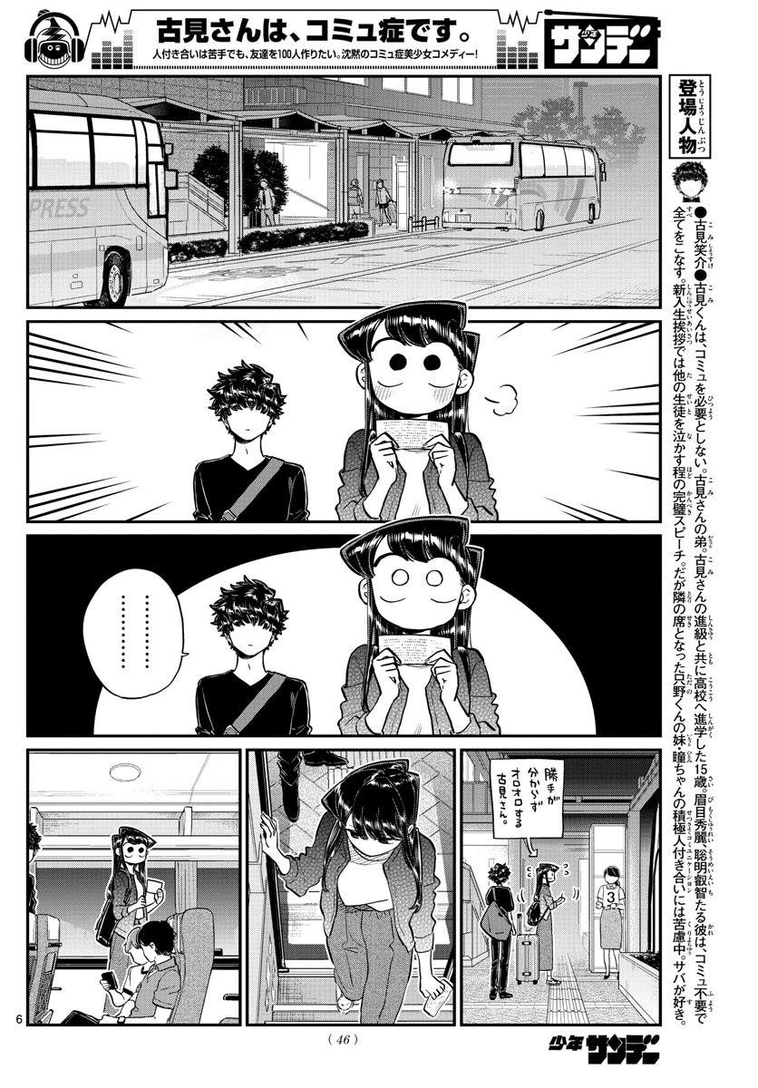 Komi-san wa Komyushou Desu Chap 183 - Next Chap 184