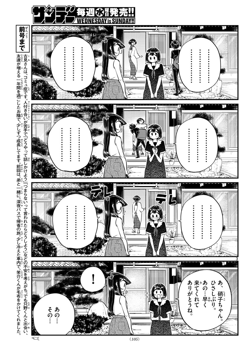 Komi-san wa Komyushou Desu Chap 184 - Next Chap 185