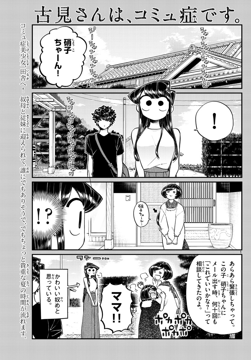 Komi-san wa Komyushou Desu Chap 184 - Next Chap 185