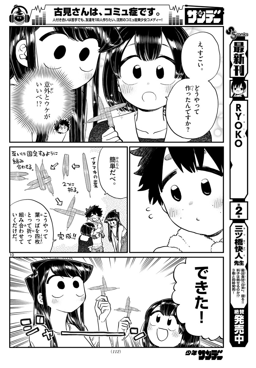 Komi-san wa Komyushou Desu Chap 184 - Next Chap 185