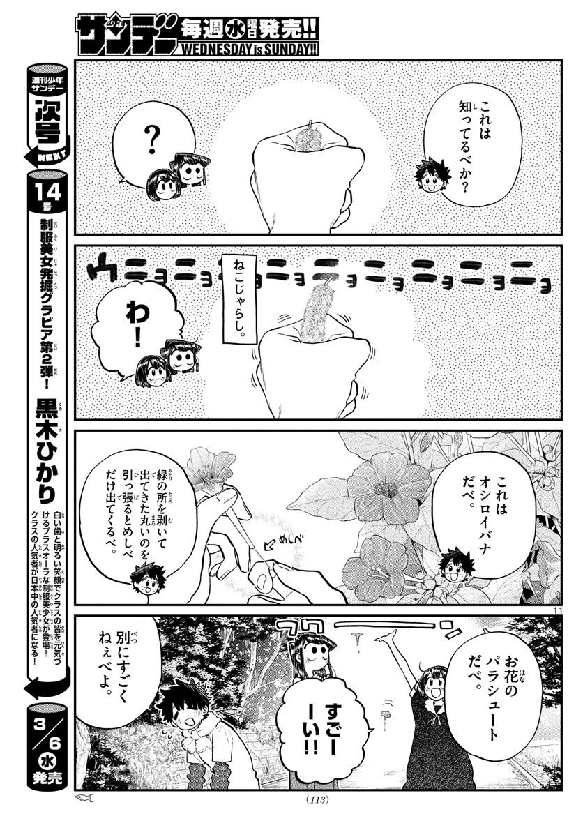 Komi-san wa Komyushou Desu Chap 184 - Next Chap 185