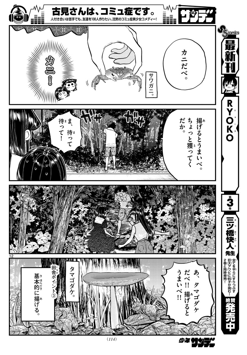 Komi-san wa Komyushou Desu Chap 184 - Next Chap 185