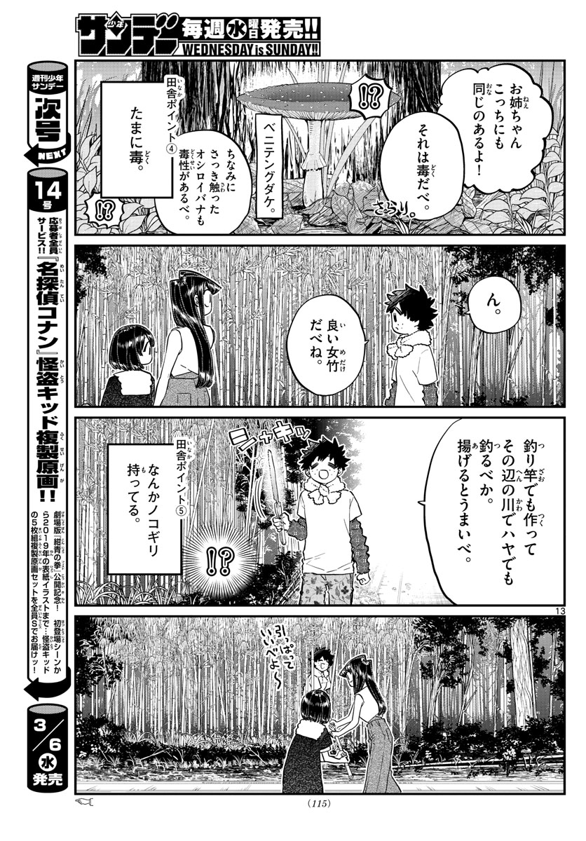 Komi-san wa Komyushou Desu Chap 184 - Next Chap 185