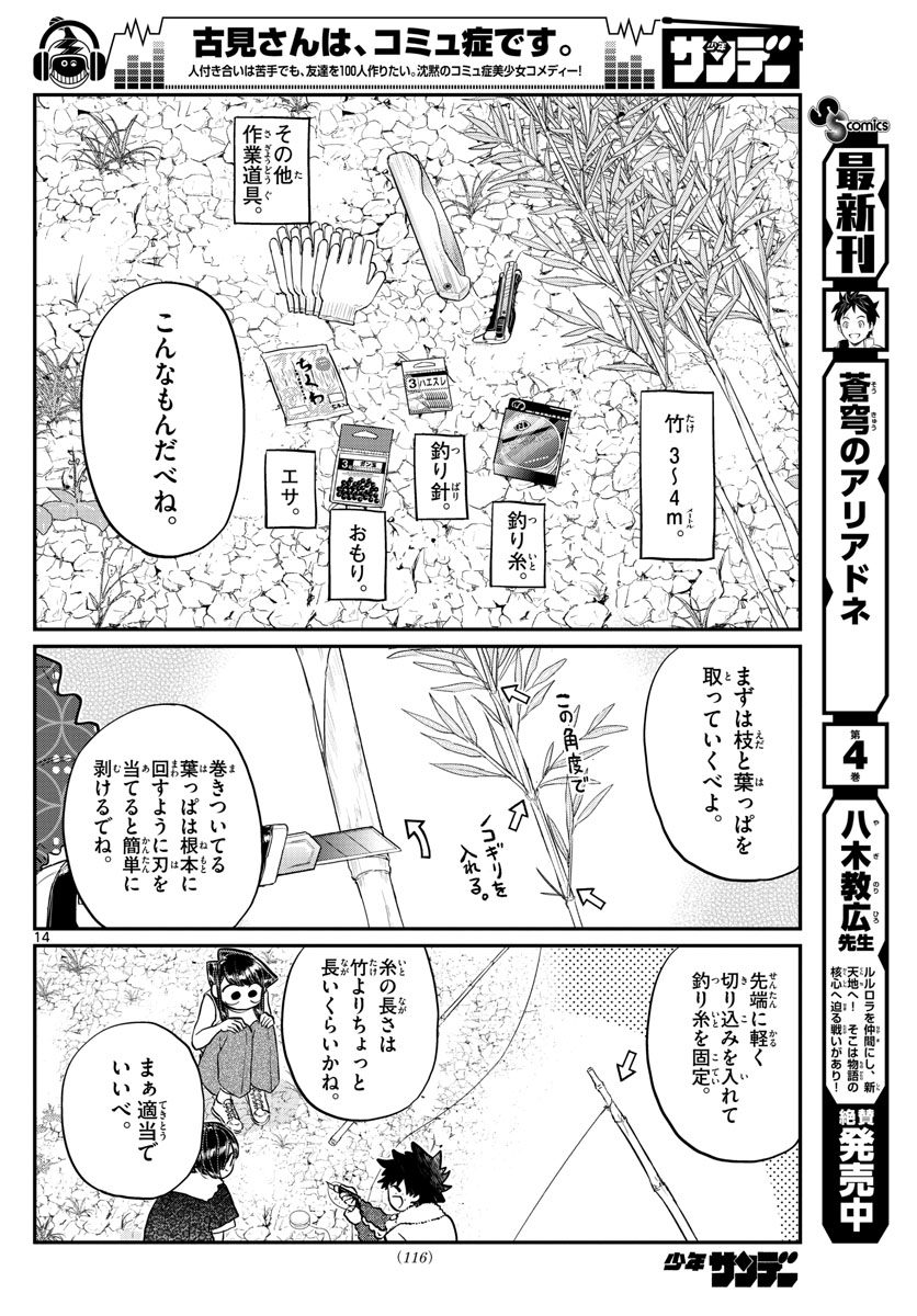 Komi-san wa Komyushou Desu Chap 184 - Next Chap 185