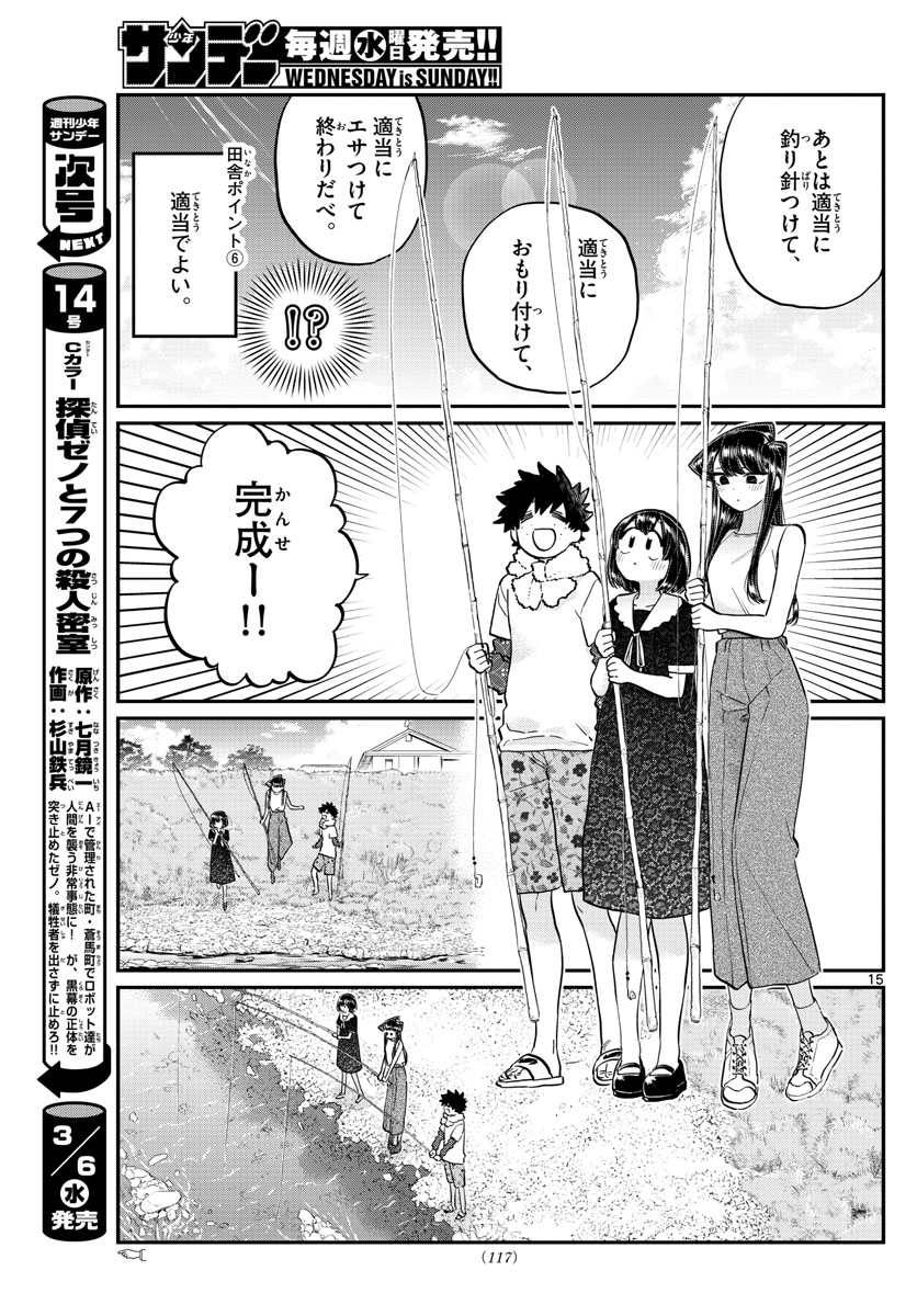 Komi-san wa Komyushou Desu Chap 184 - Next Chap 185
