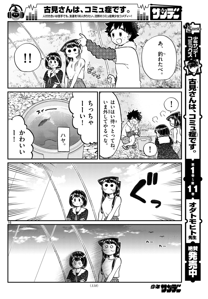 Komi-san wa Komyushou Desu Chap 184 - Next Chap 185