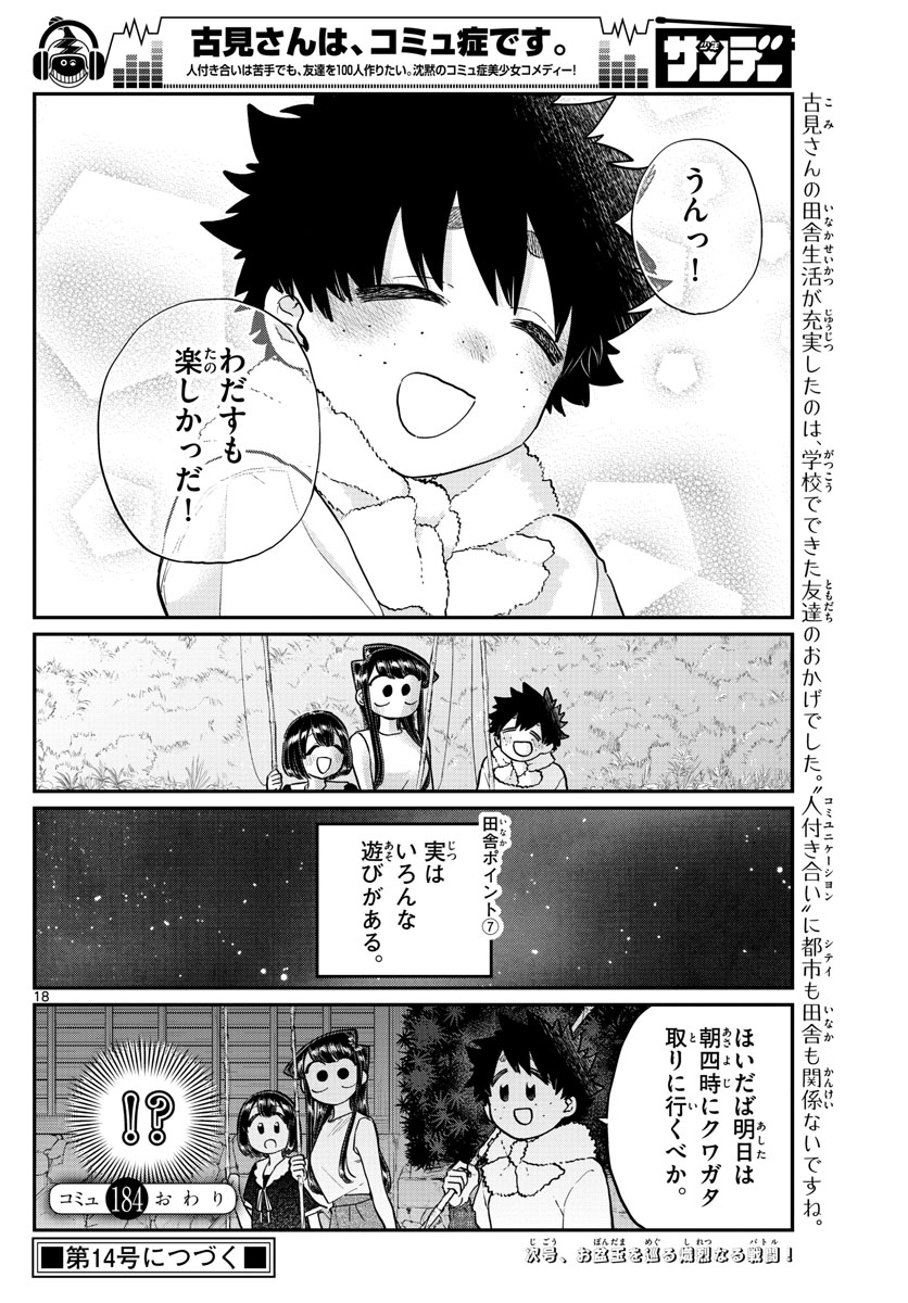 Komi-san wa Komyushou Desu Chap 184 - Next Chap 185