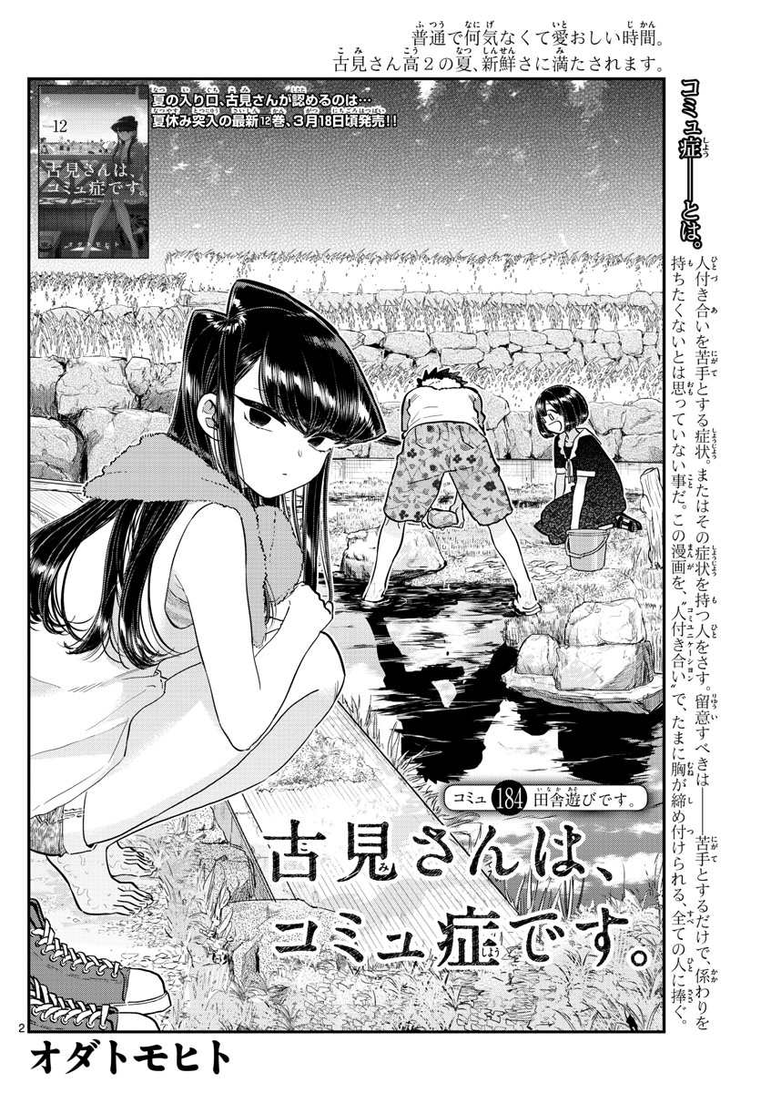 Komi-san wa Komyushou Desu Chap 184 - Next Chap 185