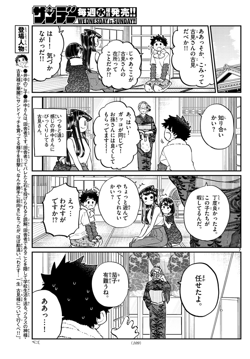 Komi-san wa Komyushou Desu Chap 184 - Next Chap 185