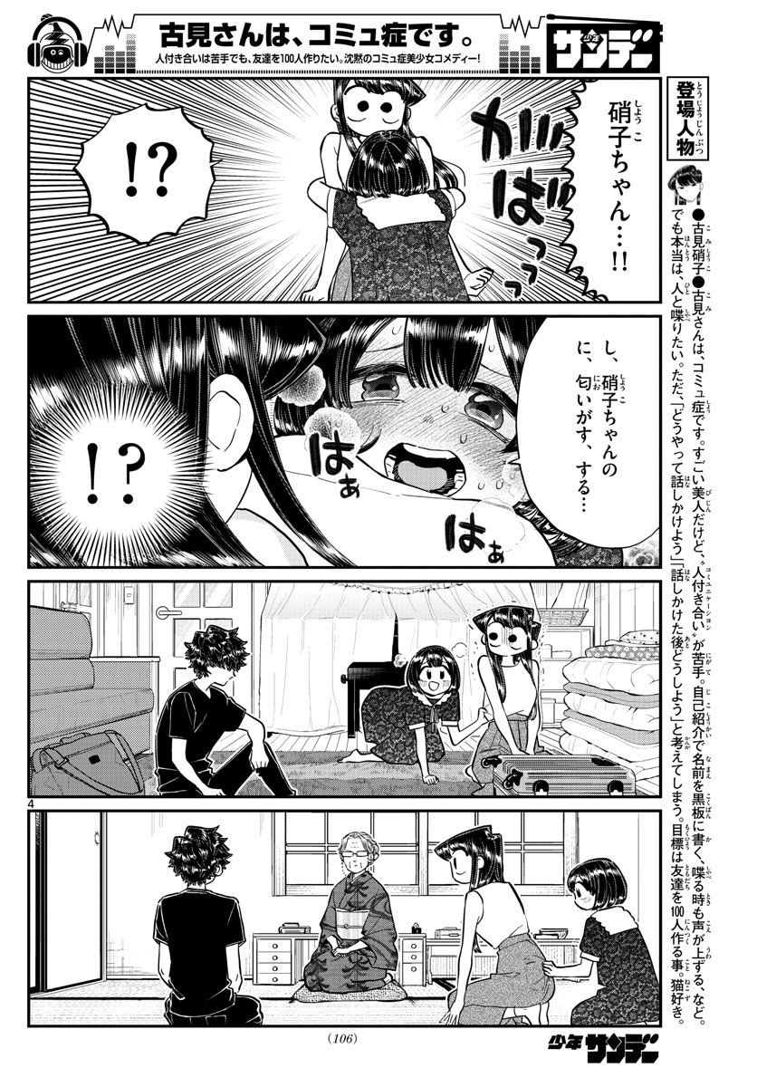 Komi-san wa Komyushou Desu Chap 184 - Next Chap 185