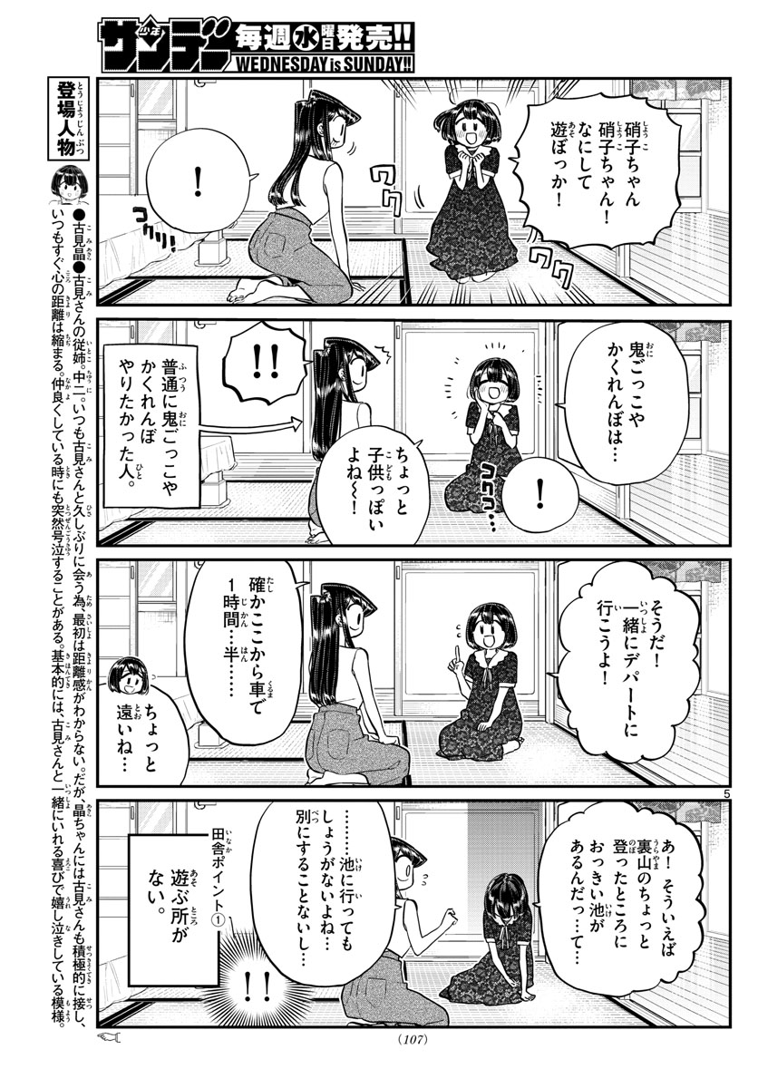 Komi-san wa Komyushou Desu Chap 184 - Next Chap 185