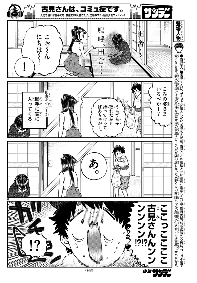 Komi-san wa Komyushou Desu Chap 184 - Next Chap 185