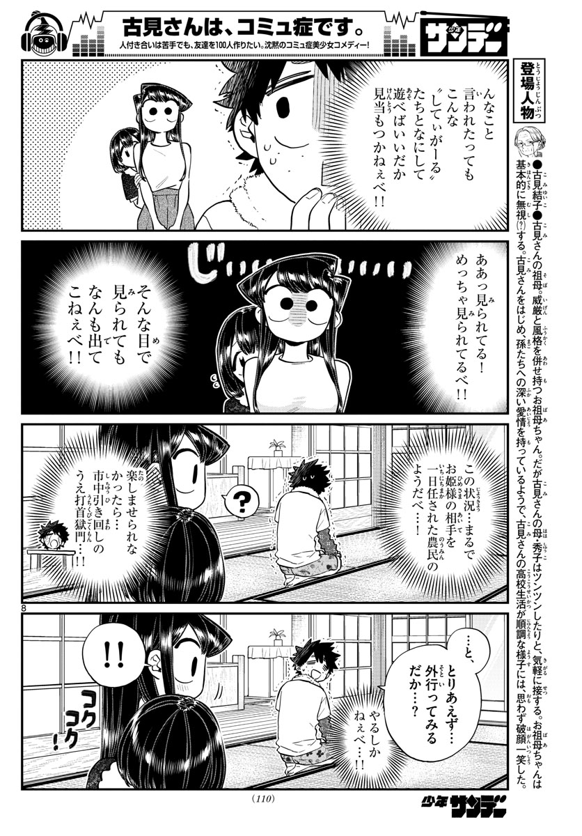 Komi-san wa Komyushou Desu Chap 184 - Next Chap 185