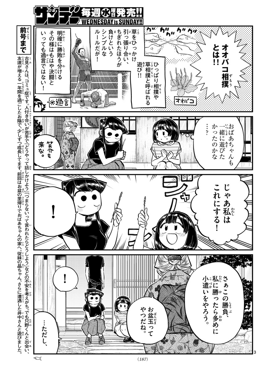 Komi-san wa Komyushou Desu Chap 185 - Next Chap 186