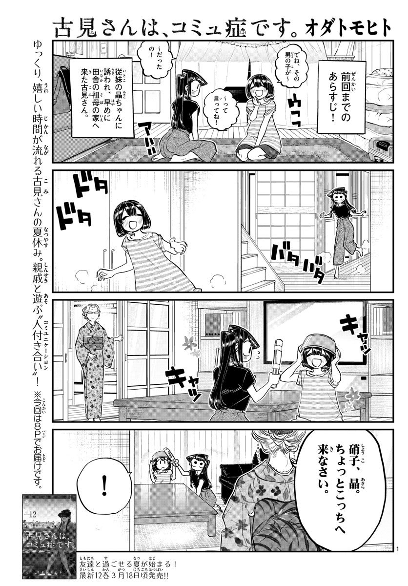 Komi-san wa Komyushou Desu Chap 185 - Next Chap 186