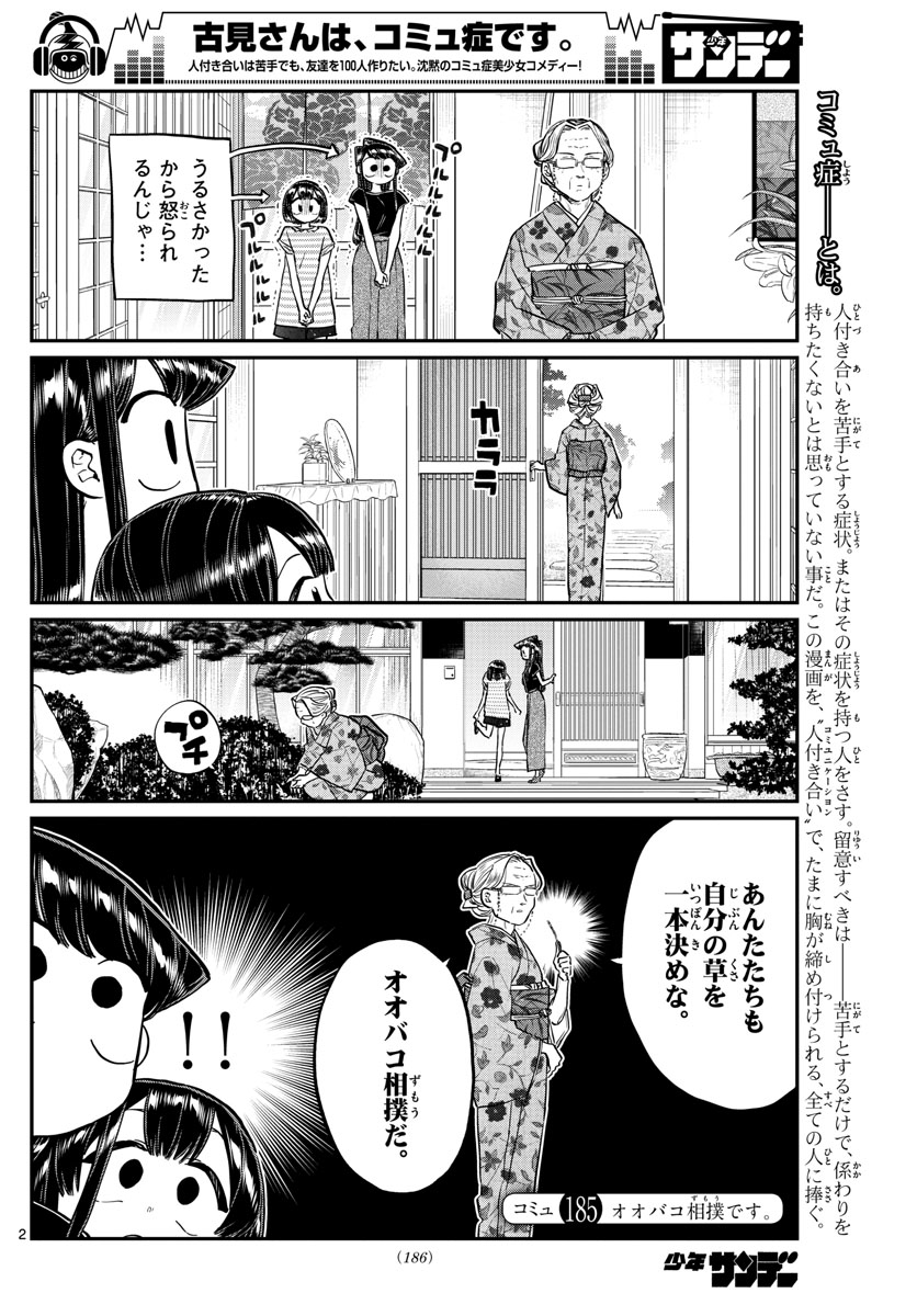 Komi-san wa Komyushou Desu Chap 185 - Next Chap 186