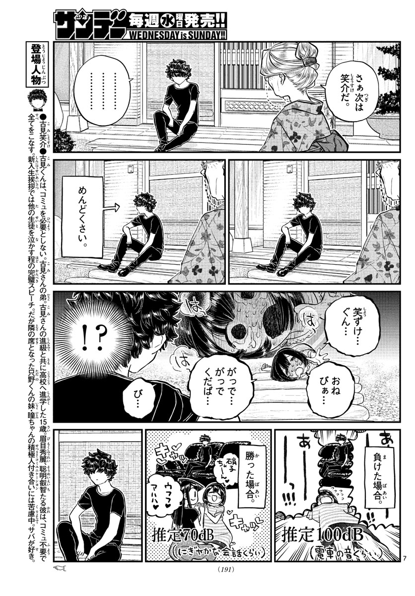 Komi-san wa Komyushou Desu Chap 185 - Next Chap 186