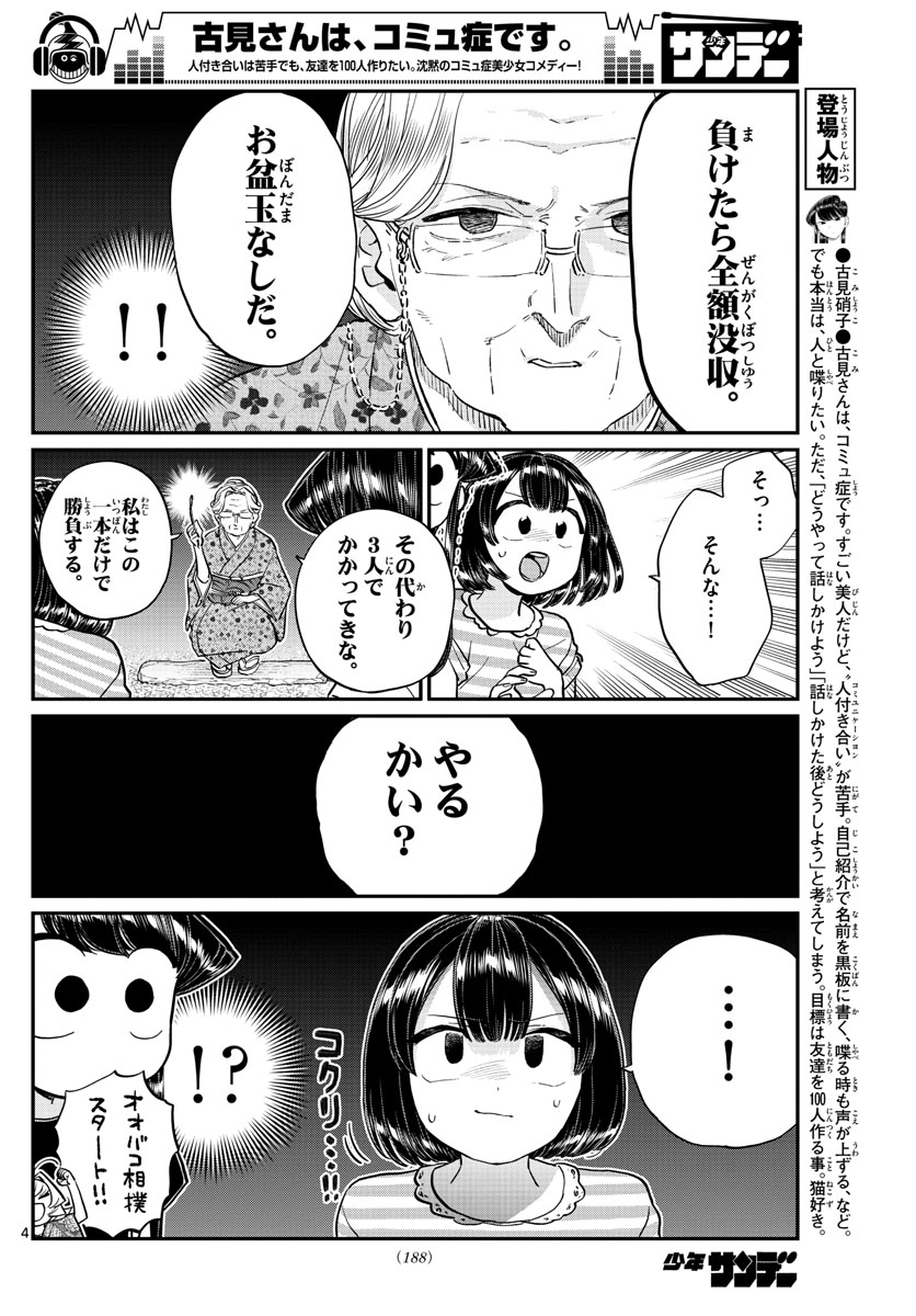 Komi-san wa Komyushou Desu Chap 185 - Next Chap 186