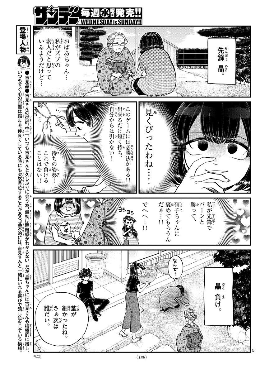 Komi-san wa Komyushou Desu Chap 185 - Next Chap 186