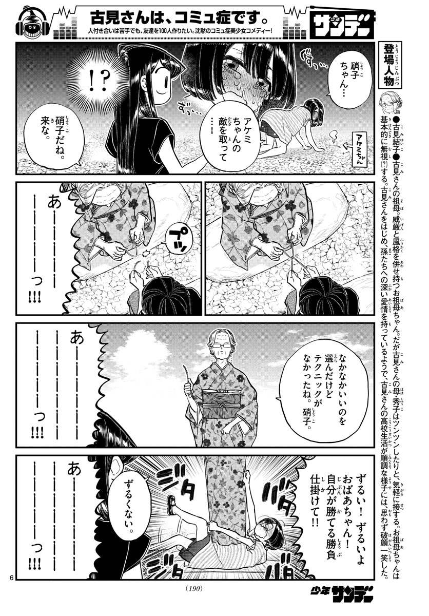 Komi-san wa Komyushou Desu Chap 185 - Next Chap 186
