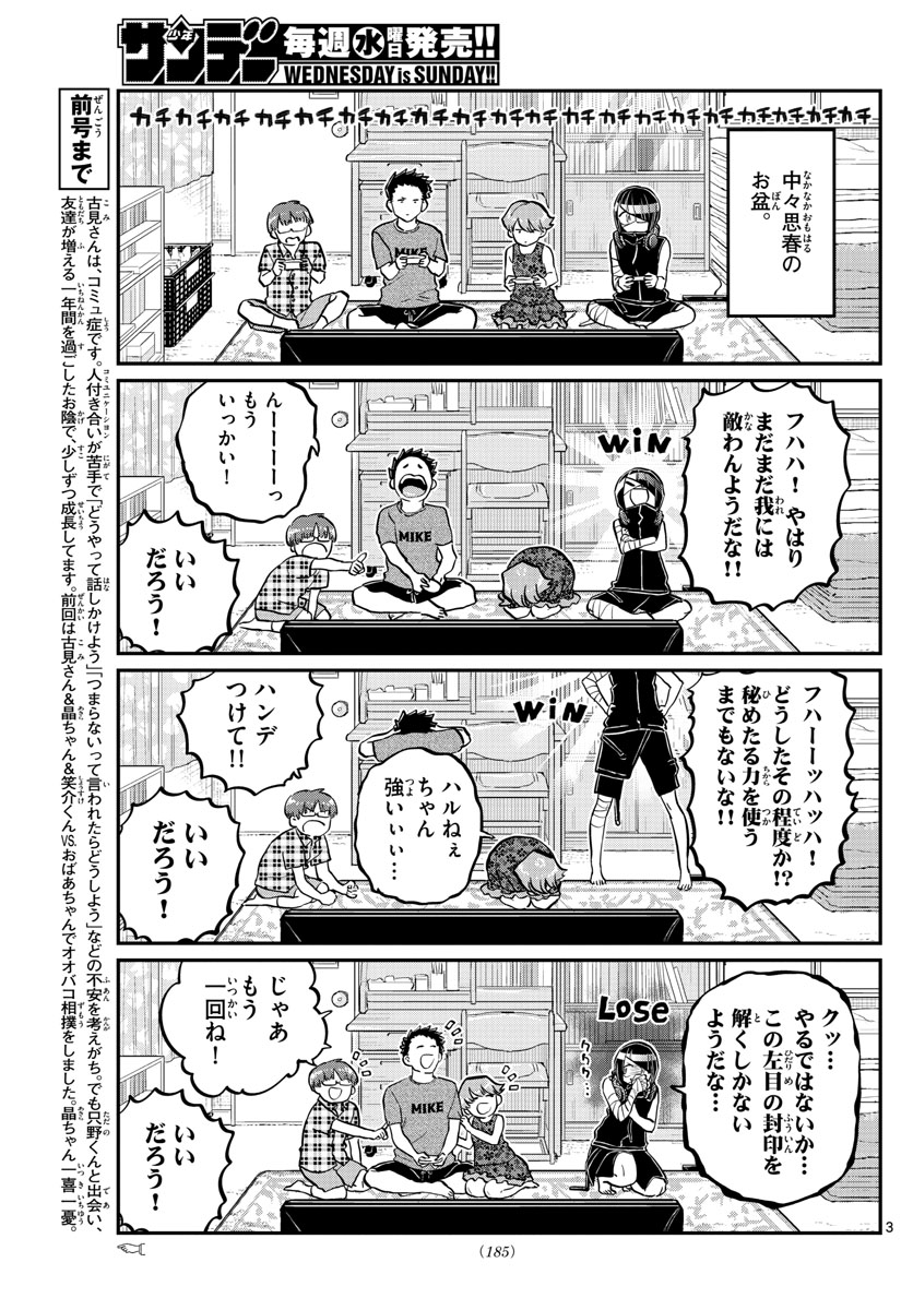 Komi-san wa Komyushou Desu Chap 186 - Next Chap 187