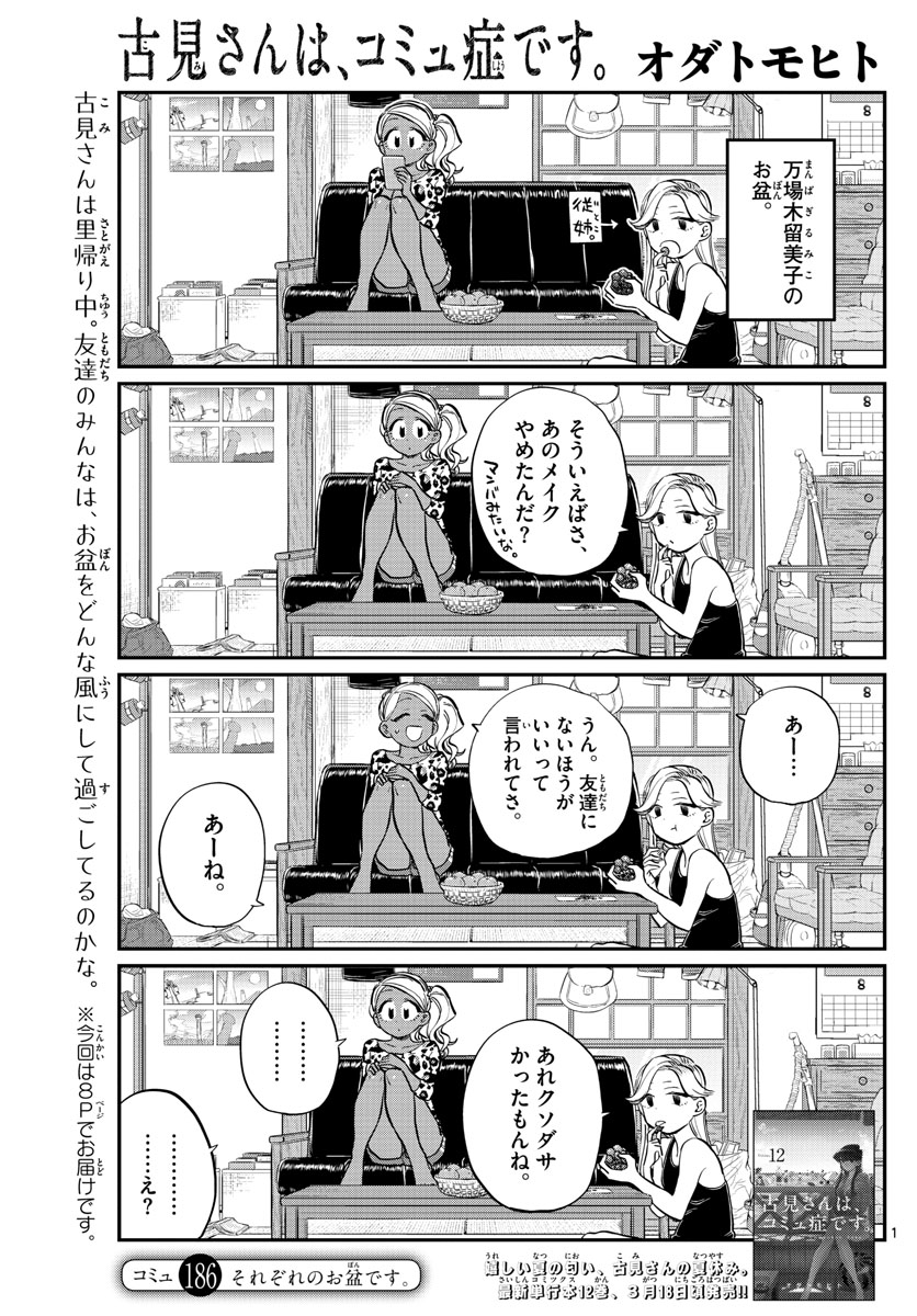 Komi-san wa Komyushou Desu Chap 186 - Next Chap 187