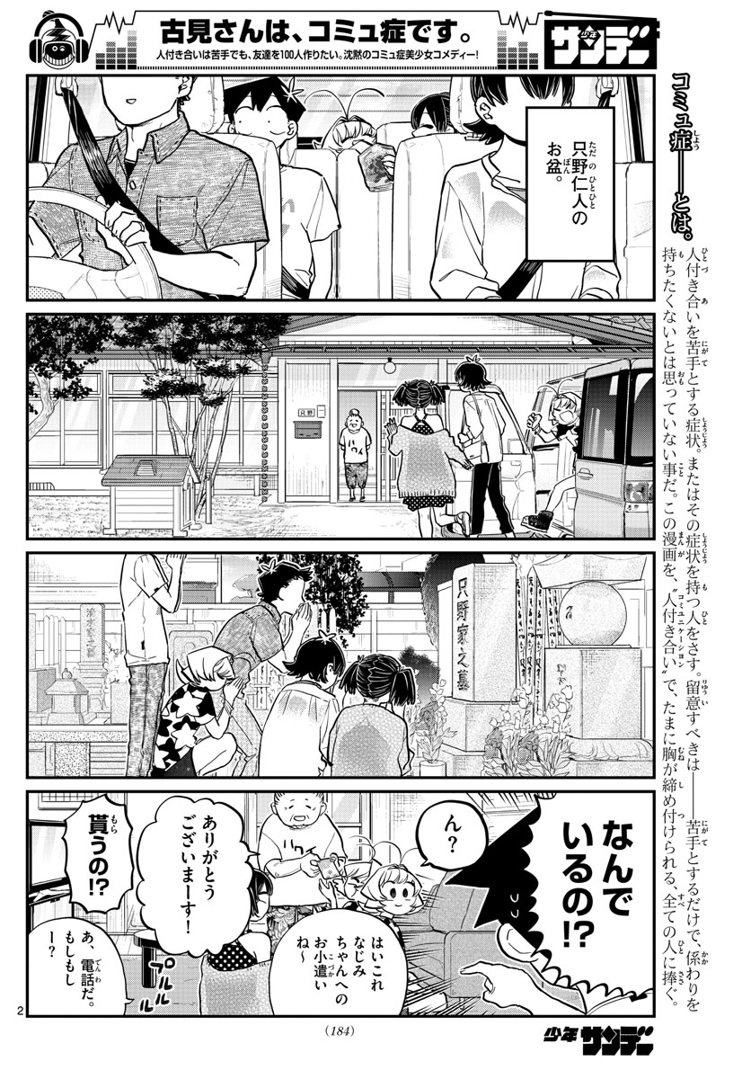 Komi-san wa Komyushou Desu Chap 186 - Next Chap 187