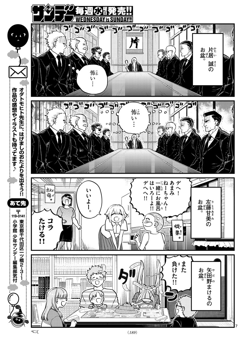 Komi-san wa Komyushou Desu Chap 186 - Next Chap 187