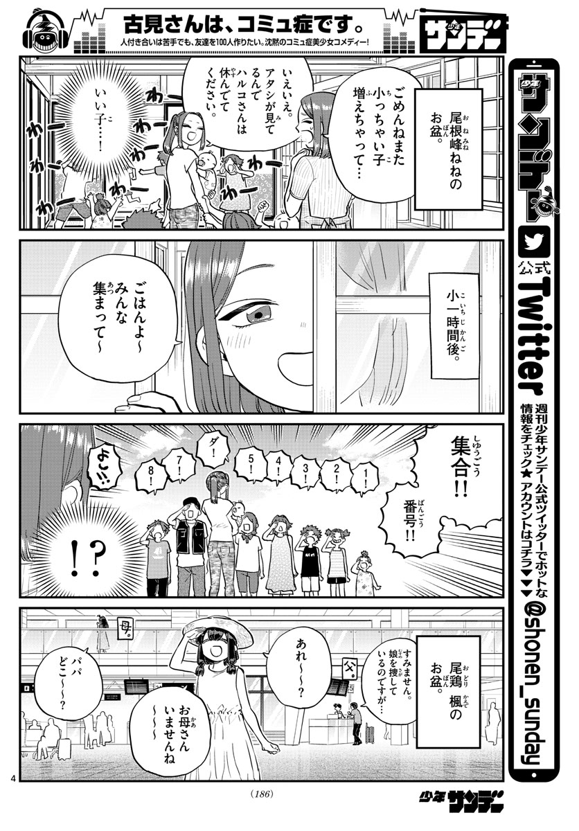 Komi-san wa Komyushou Desu Chap 186 - Next Chap 187