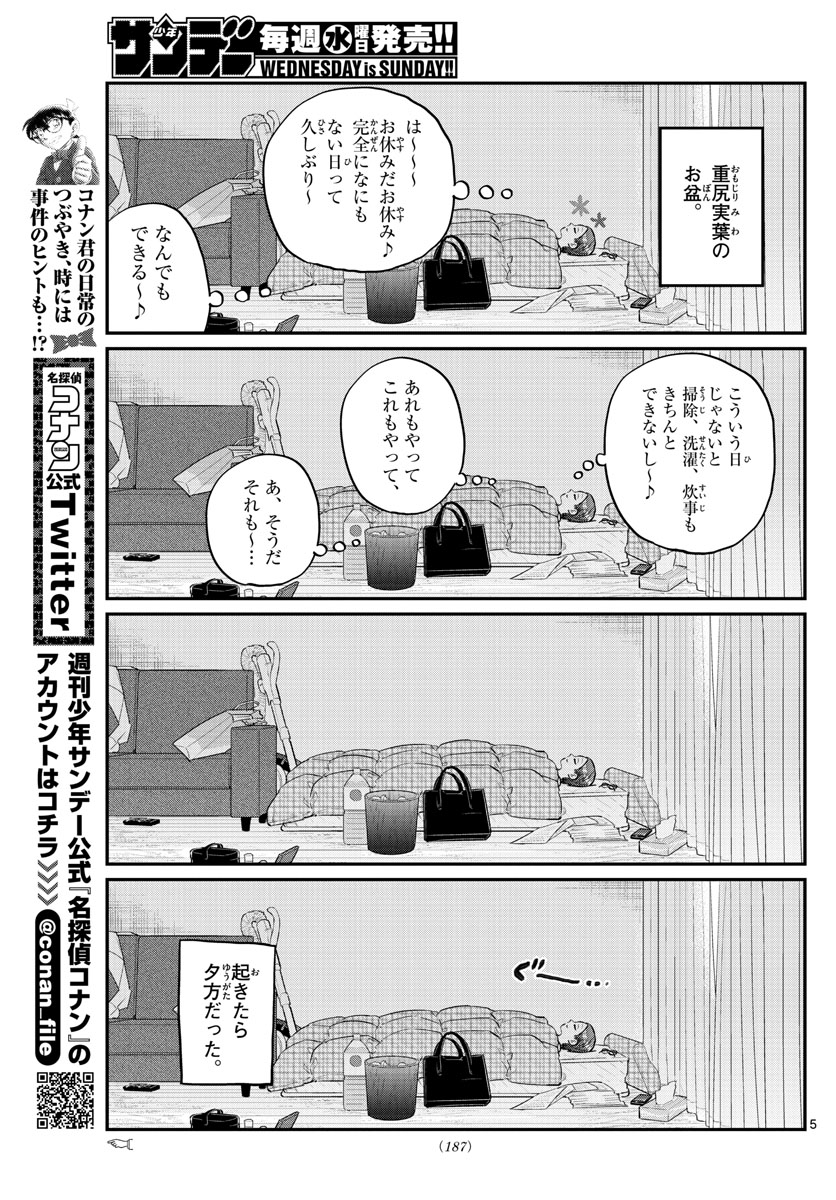 Komi-san wa Komyushou Desu Chap 186 - Next Chap 187