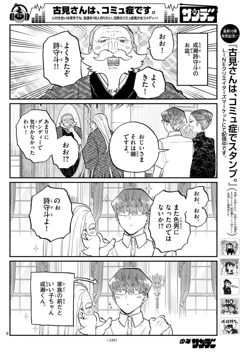 Komi-san wa Komyushou Desu Chap 186 - Next Chap 187