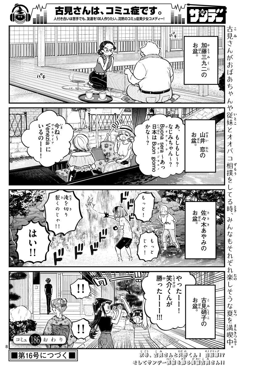 Komi-san wa Komyushou Desu Chap 186 - Next Chap 187