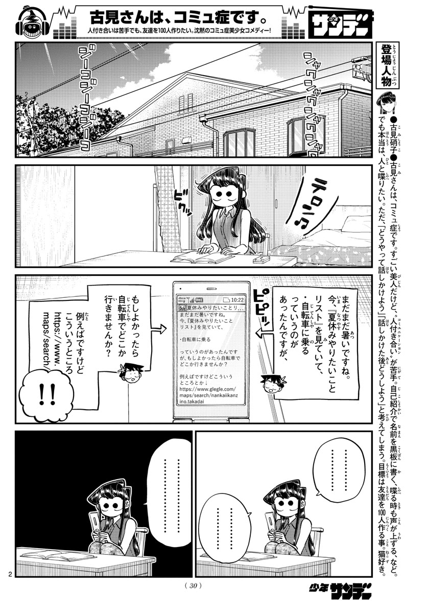 Komi-san wa Komyushou Desu Chap 187 - Next Chap 188