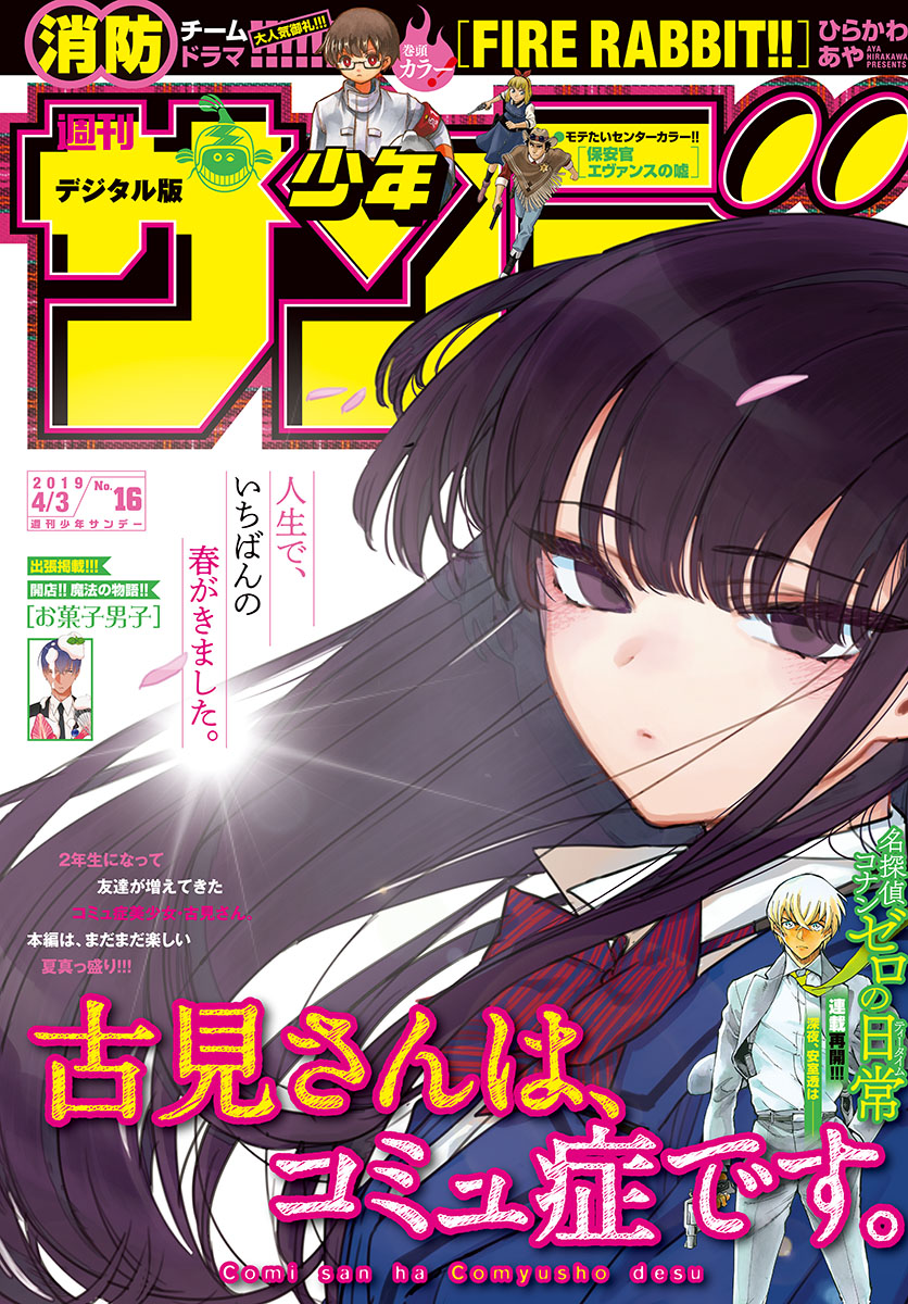 Komi-san wa Komyushou Desu Chap 187 - Next Chap 188