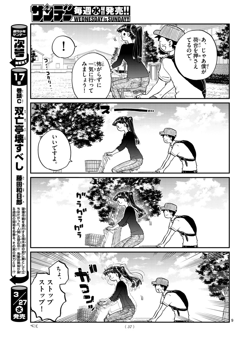 Komi-san wa Komyushou Desu Chap 187 - Next Chap 188